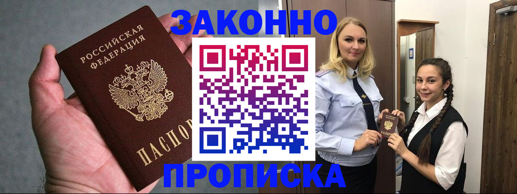 прописка гарантия в Южноуральске